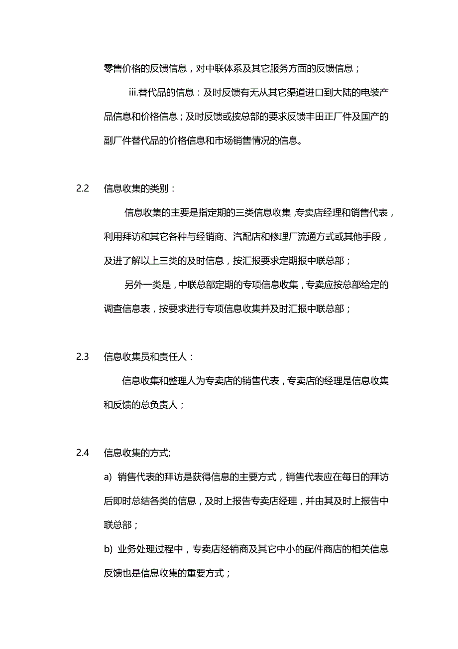 2020（汽车行业）(汽车维修企业市场信息收集)(经典)_第3页