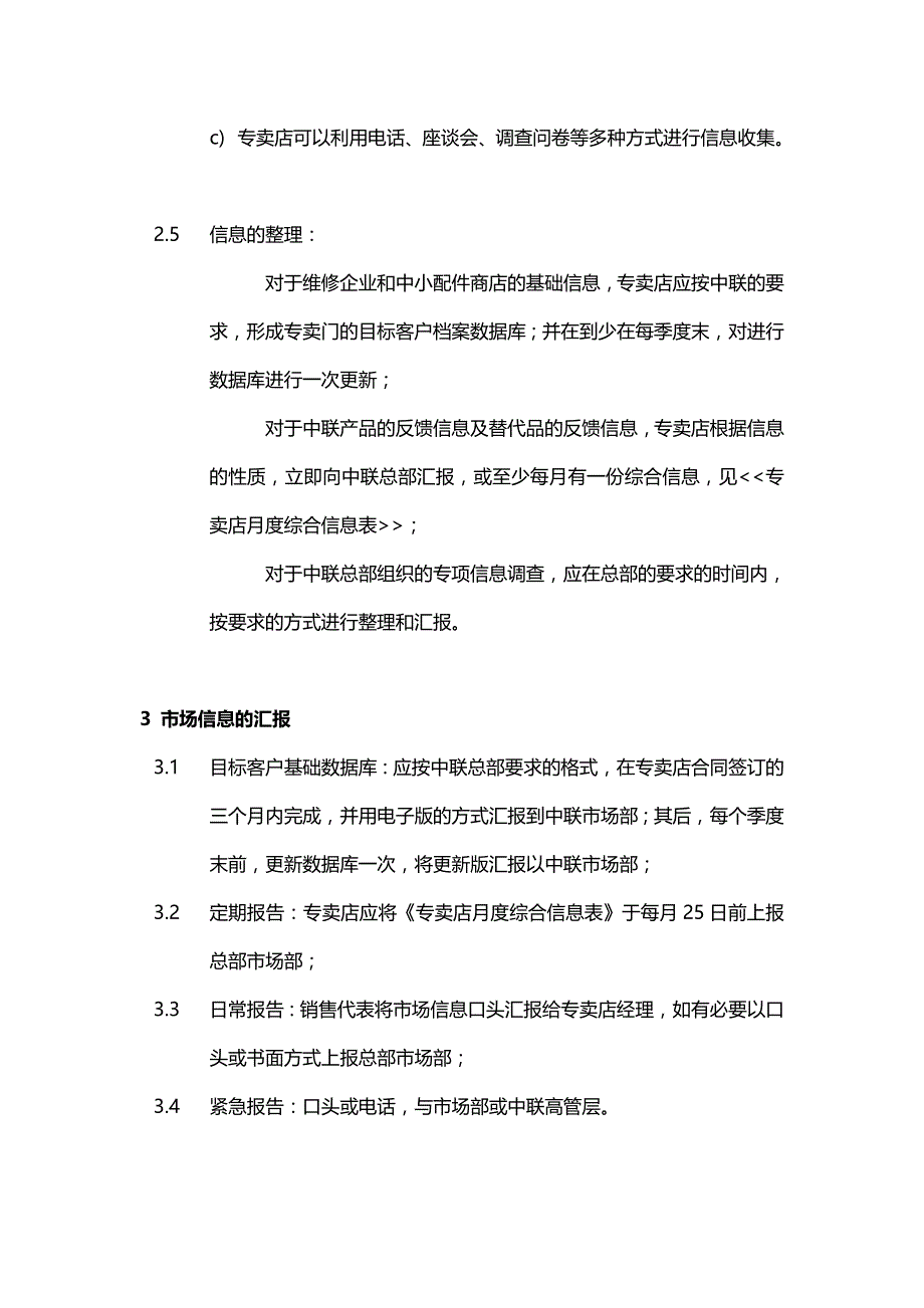 2020（汽车行业）(汽车维修企业市场信息收集)(经典)_第4页