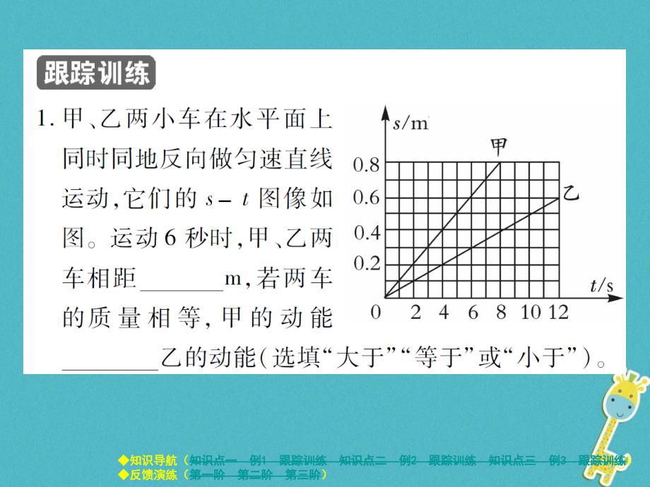 2017_2017学年八年级物理下册第十二章第1节机械能课件新版教科版.ppt_第4页