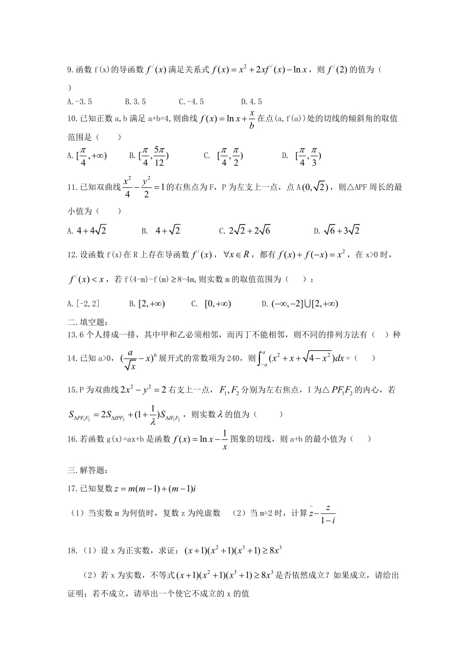 河南省正阳县第二高级中学2020届高三数学下学期周练（十）理（通用）_第2页