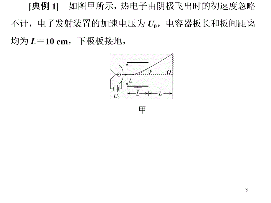 带电粒子在交变电场中运动PPT幻灯片课件_第3页