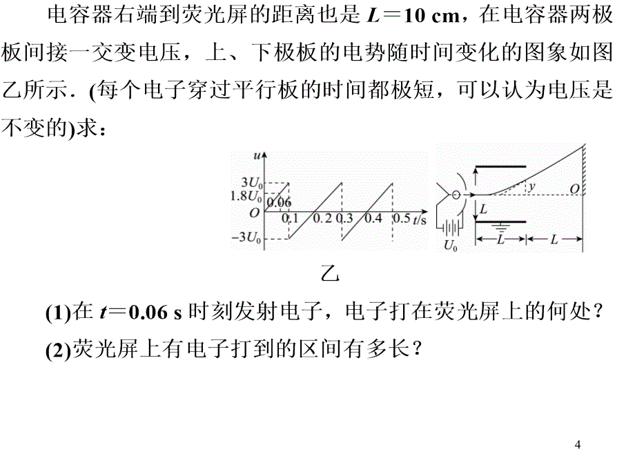 带电粒子在交变电场中运动PPT幻灯片课件_第4页