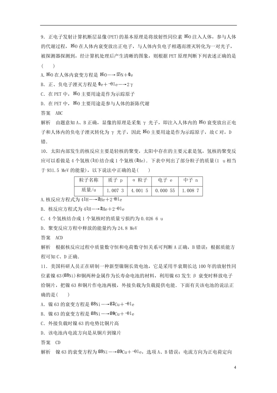 高中物理第4章原子核章末检测粤教选修3-5_第4页