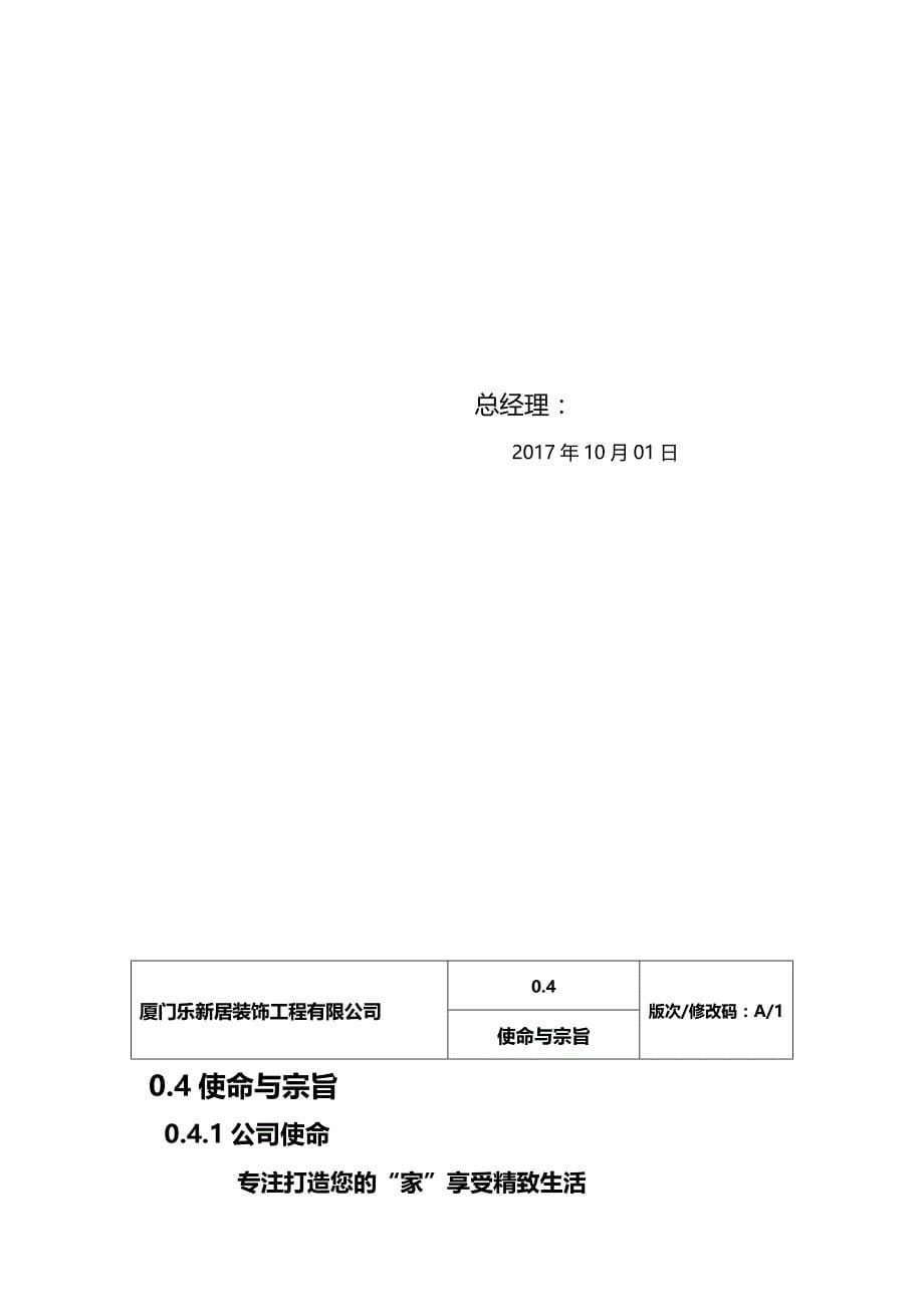 2020（企业管理手册）装饰公司员工手册_第5页