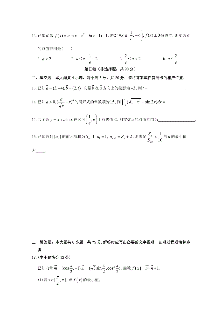 江西省2020届高三数学上学期第三次段考试题 理（通用）_第3页
