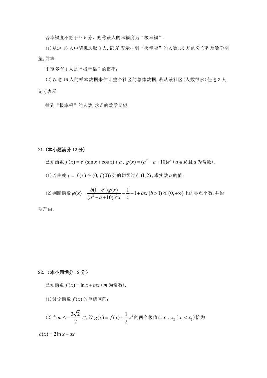 江西省2020届高三数学上学期第三次段考试题 理（通用）_第5页