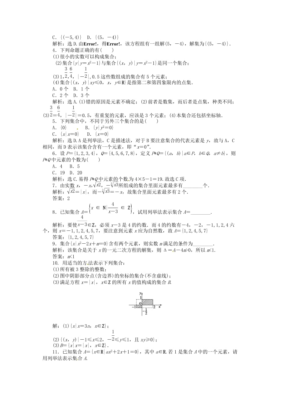 【优化方案】高中数学 第1章1.1.1第二课时知能优化训练 新人教A版必修1（通用）_第2页