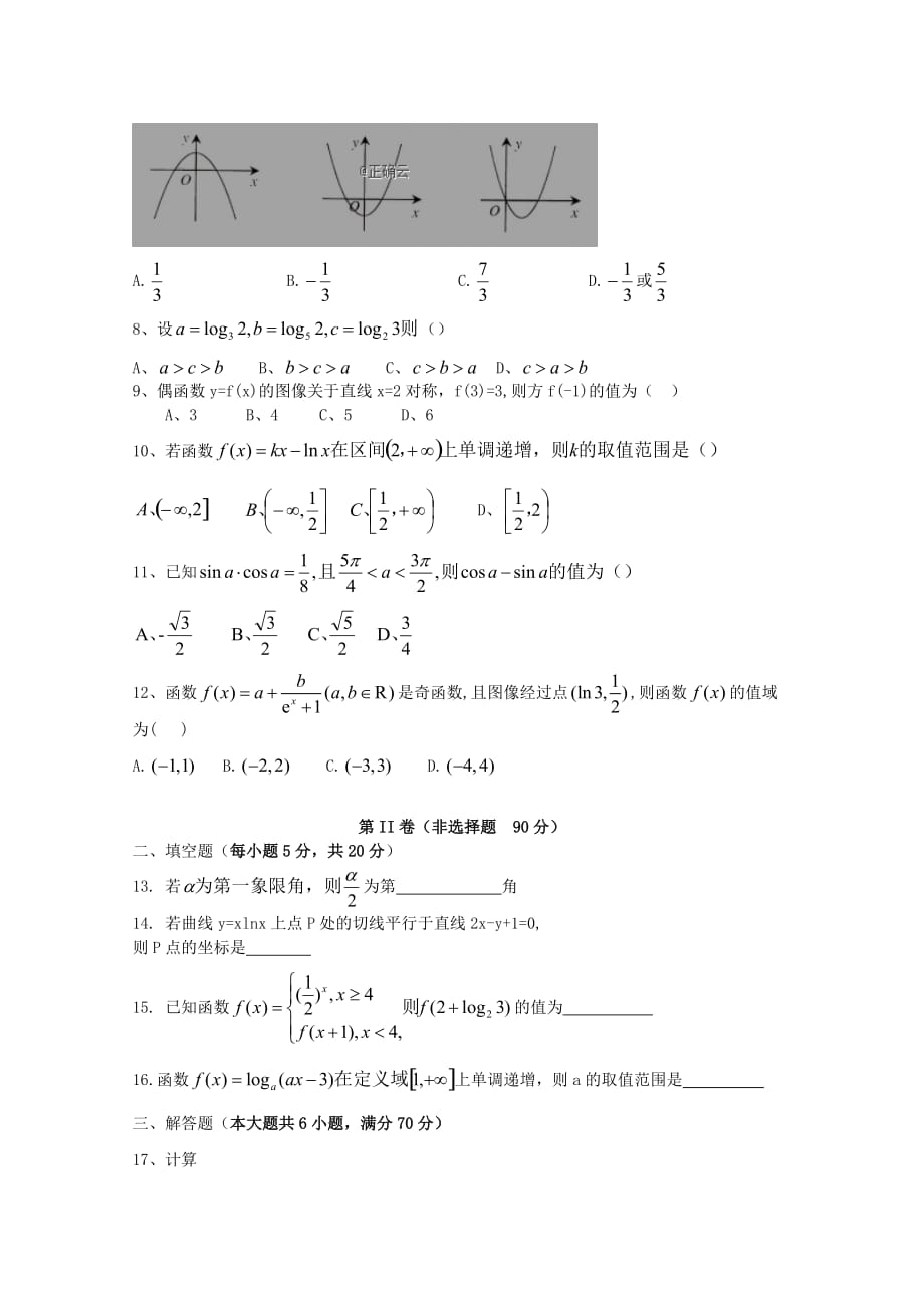 西藏2020届高三数学上学期第二次月考试题 文（通用）_第2页