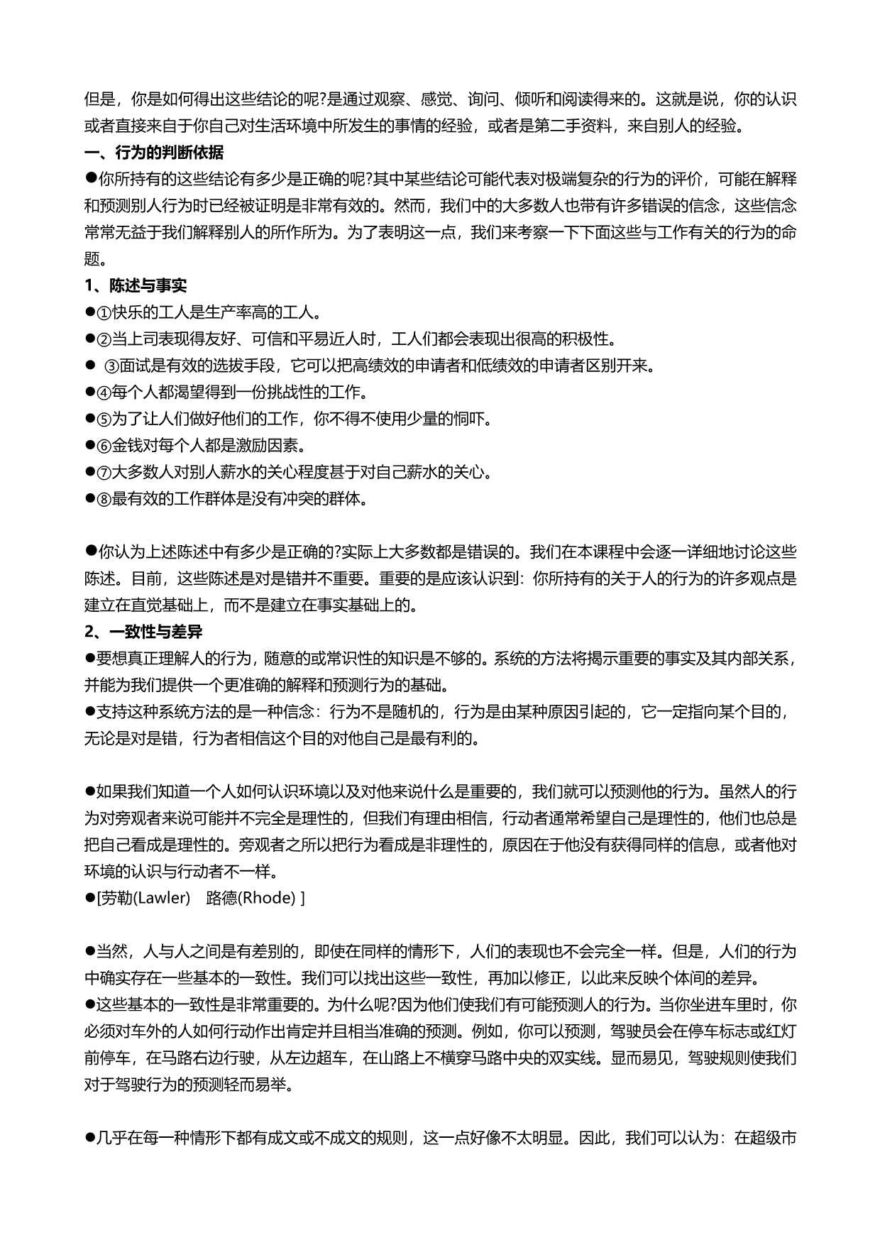 2020（企管MBA）组织行为学_第5页