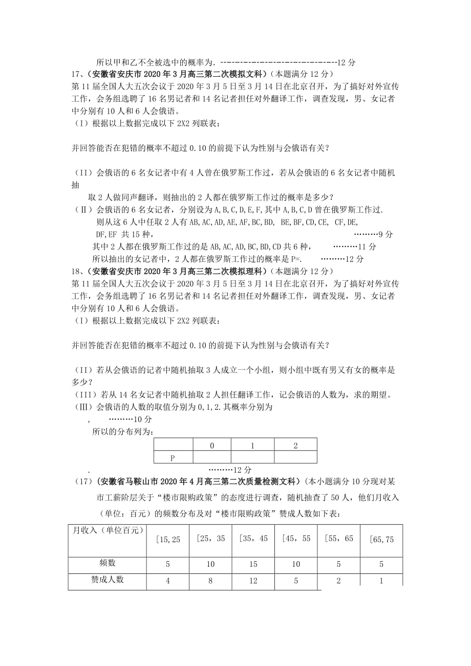 安徽省各地市2020年高考数学最新联考试题分类大汇编（12）概率（通用）_第2页