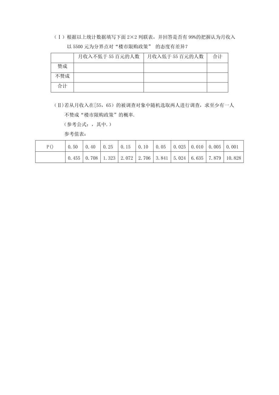 安徽省各地市2020年高考数学最新联考试题分类大汇编（12）概率（通用）_第3页