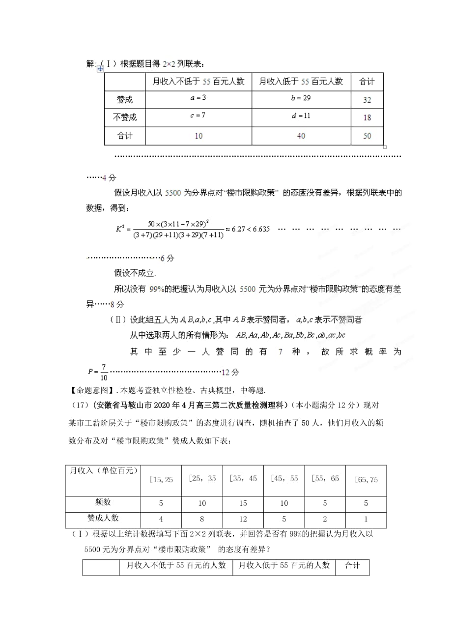 安徽省各地市2020年高考数学最新联考试题分类大汇编（12）概率（通用）_第4页