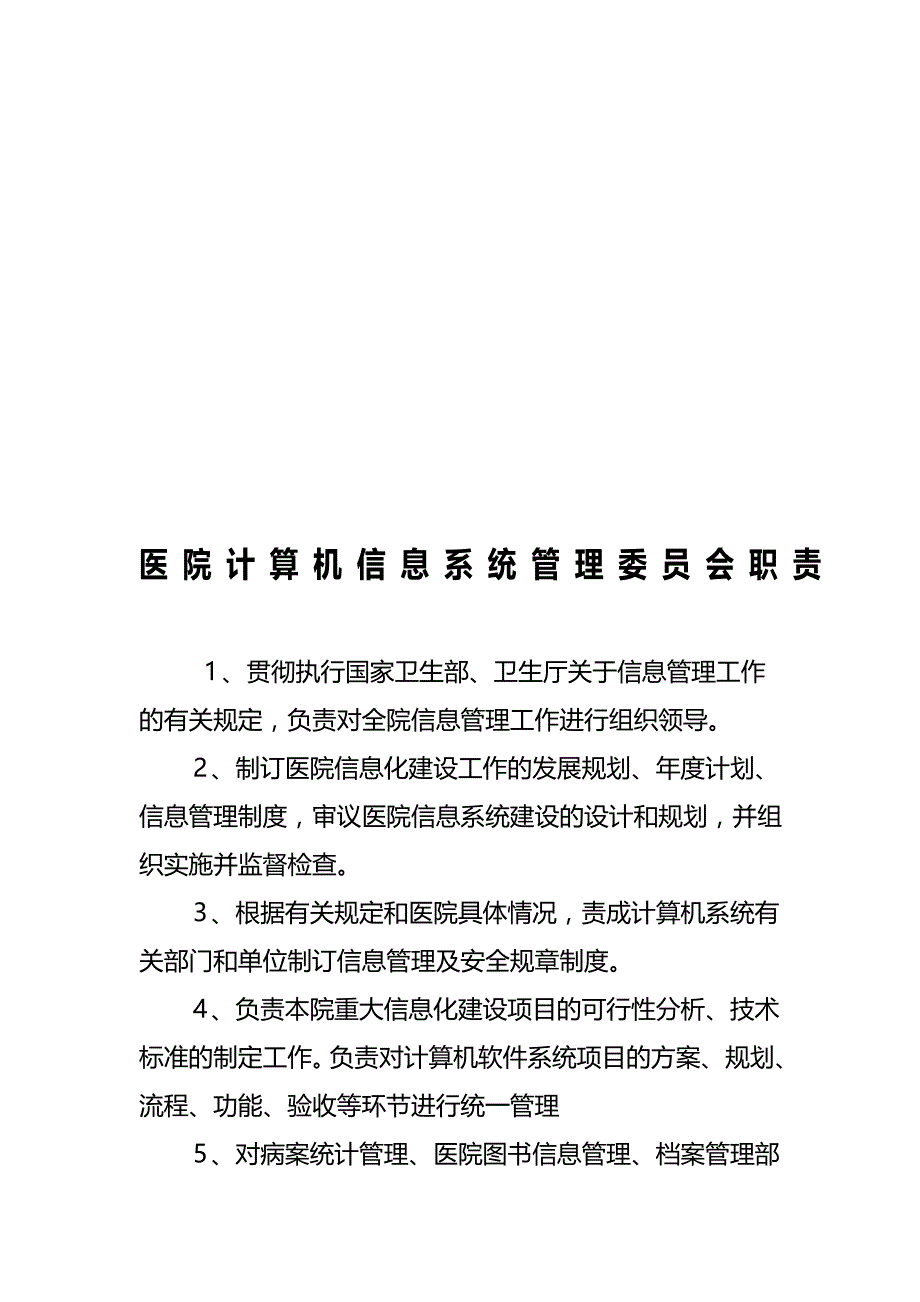 2020年（岗位职责）委员会职责_第4页