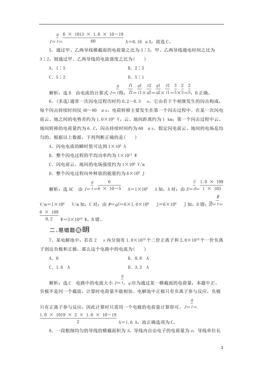 高中物理课时跟踪检测（十）电源和电流新人教选修3-1_第2页