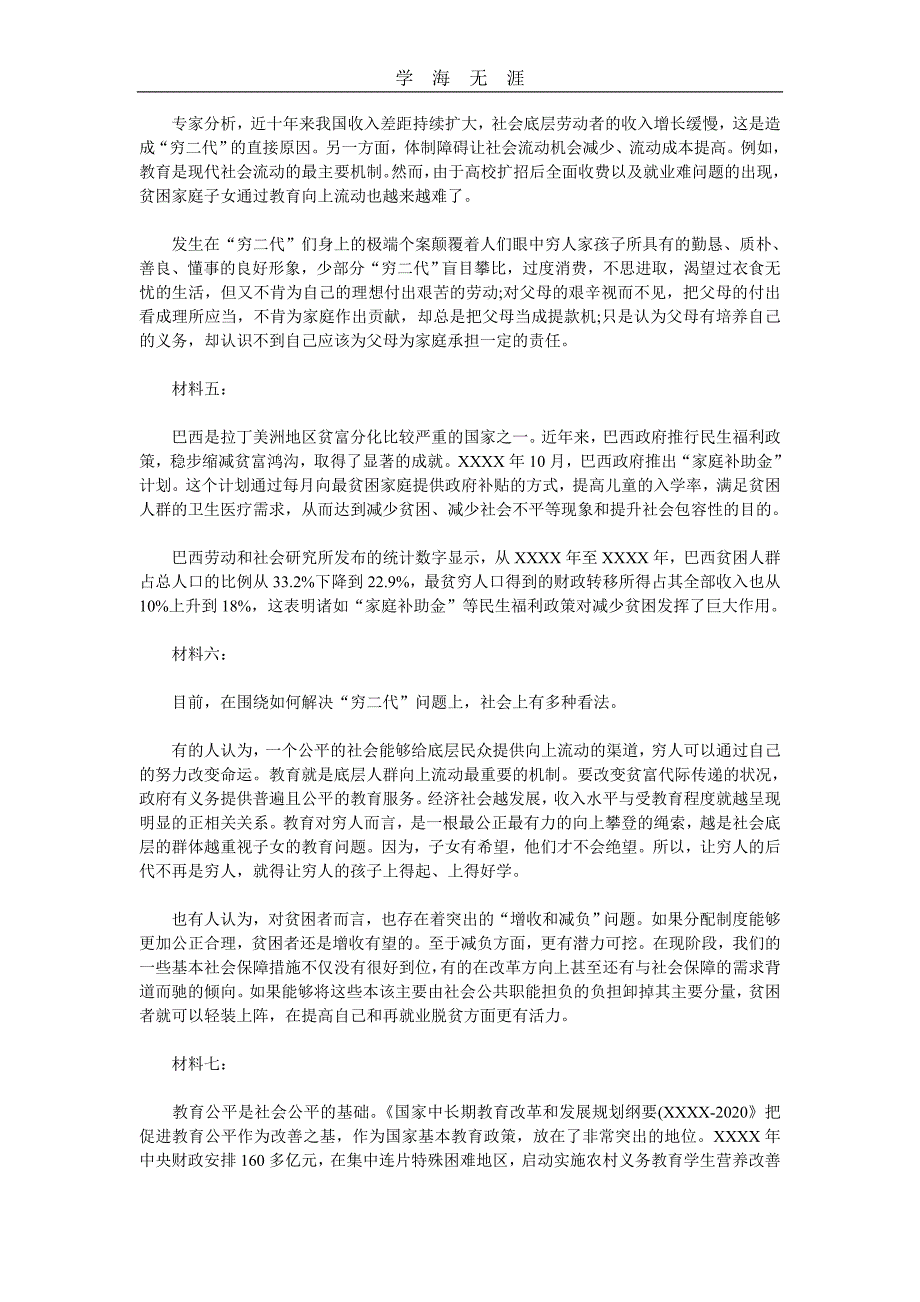 2020年整理广州市考申论真题及答案.doc_第2页