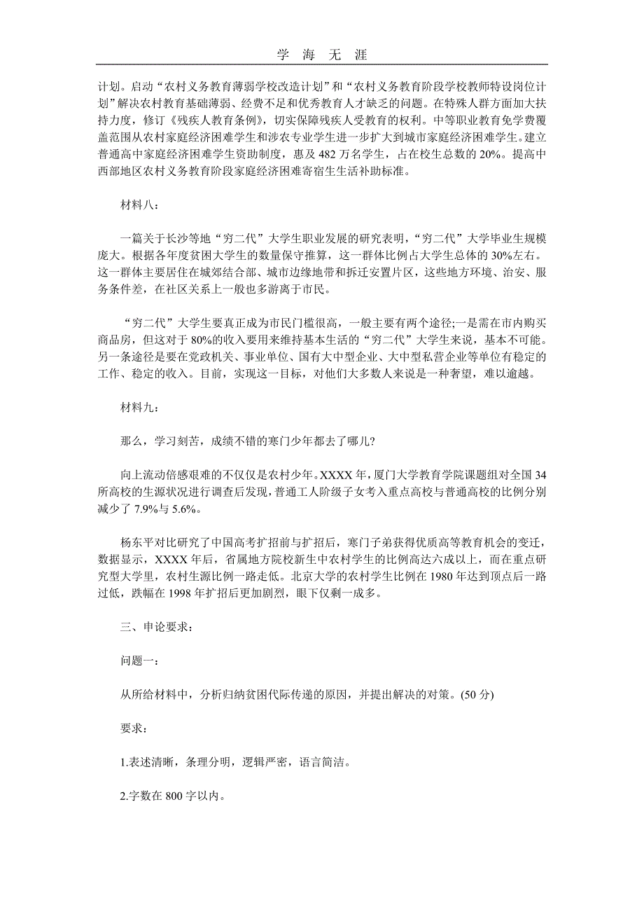 2020年整理广州市考申论真题及答案.doc_第3页