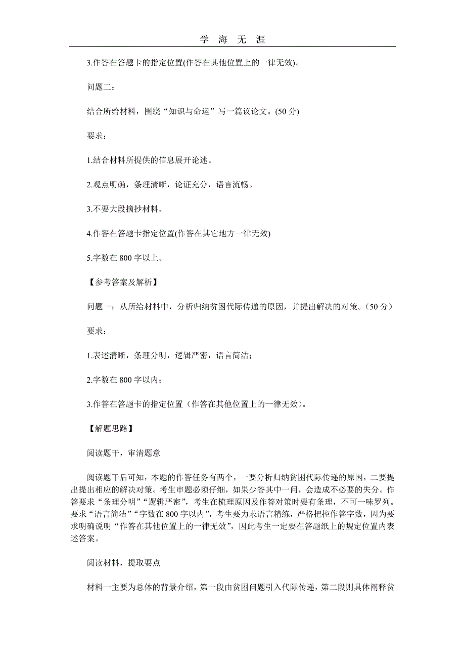 2020年整理广州市考申论真题及答案.doc_第4页