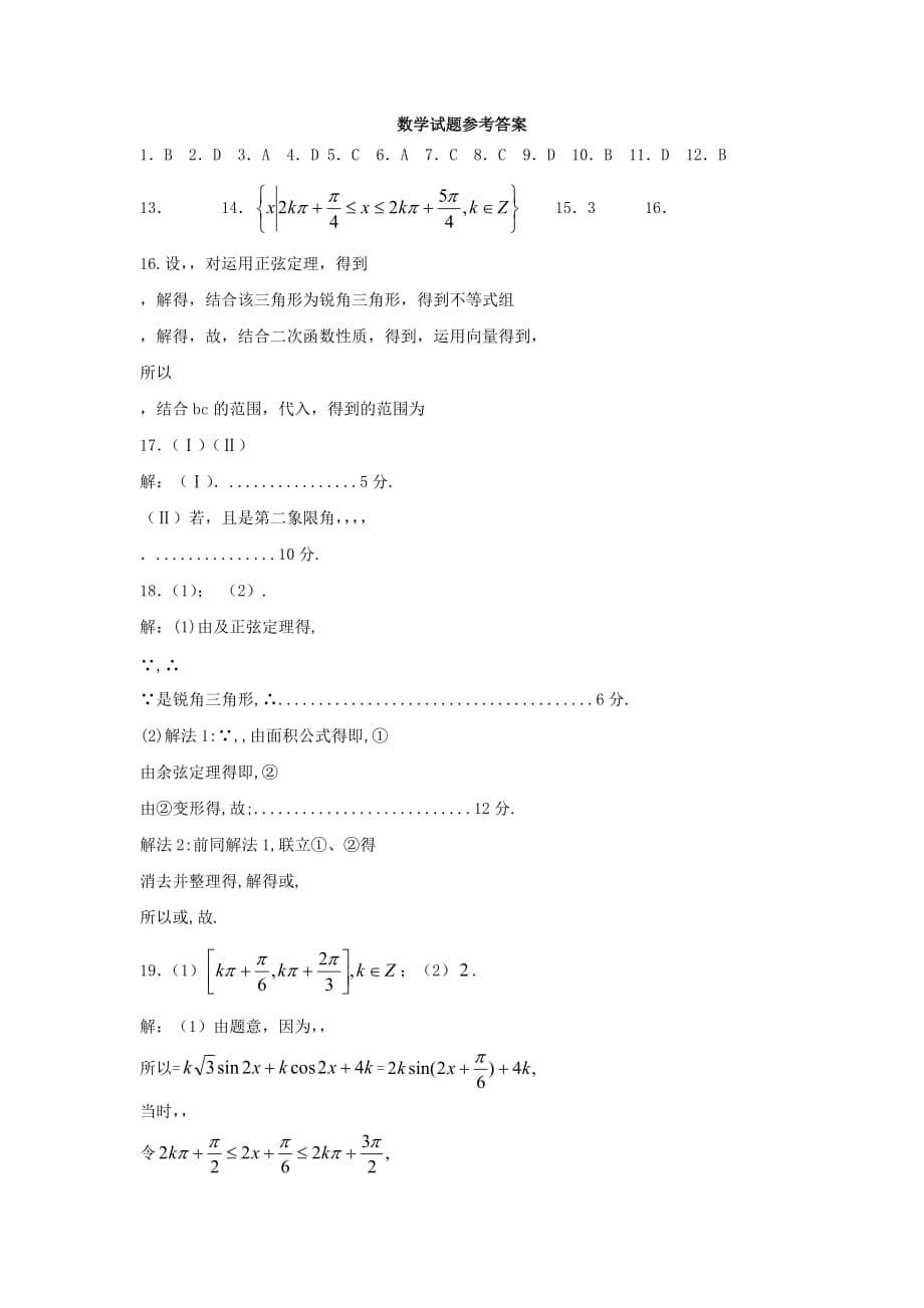 四川省广元川师大万达中学2020高一数学4月月考试题（通用）_第5页