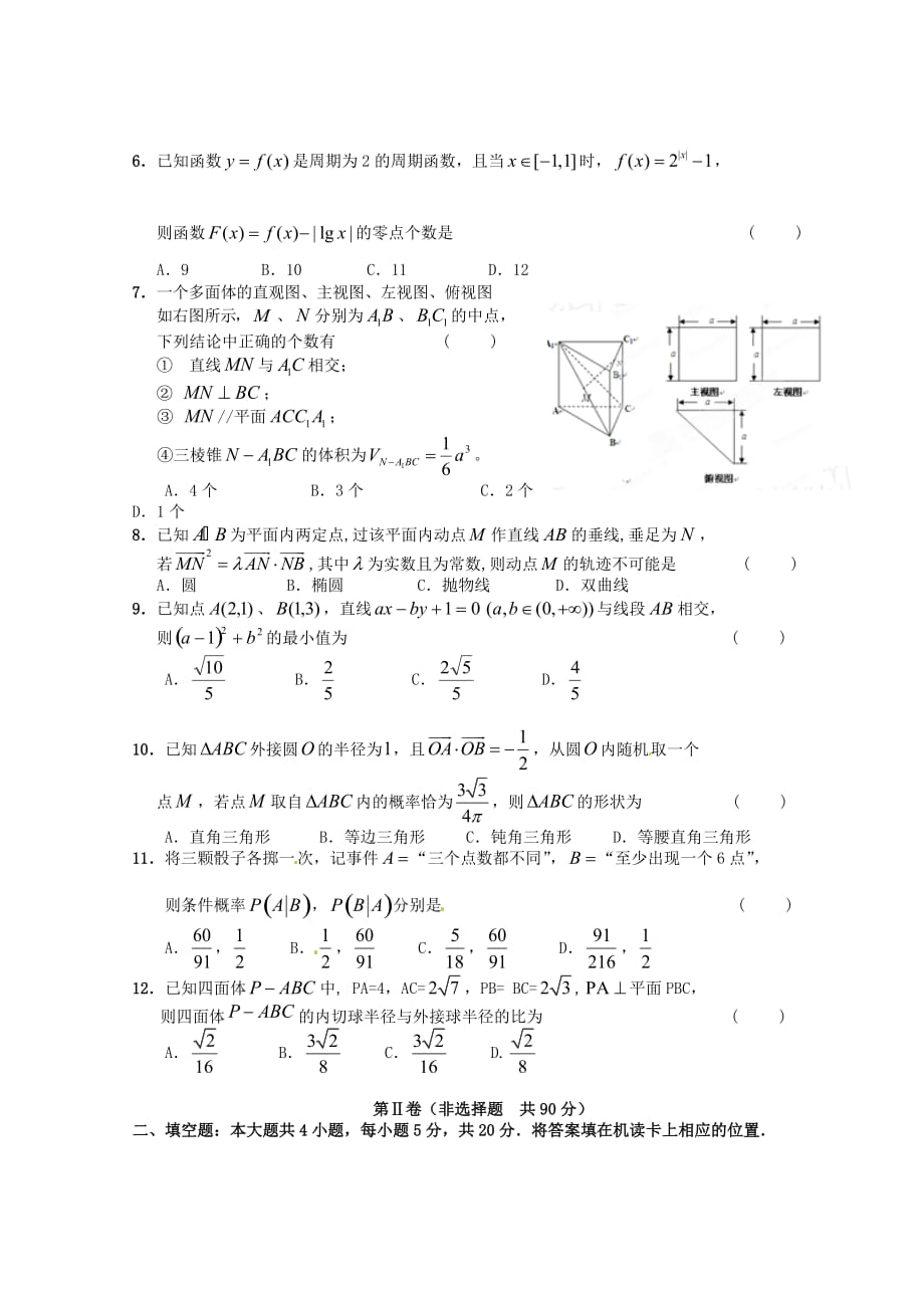 黑龙江省2020届高三数学第四次模拟考试题 理（无答案）（通用）_第2页