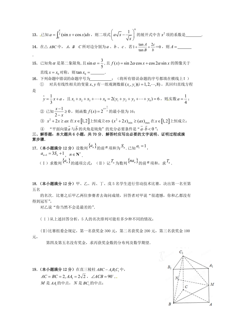 黑龙江省2020届高三数学第四次模拟考试题 理（无答案）（通用）_第3页