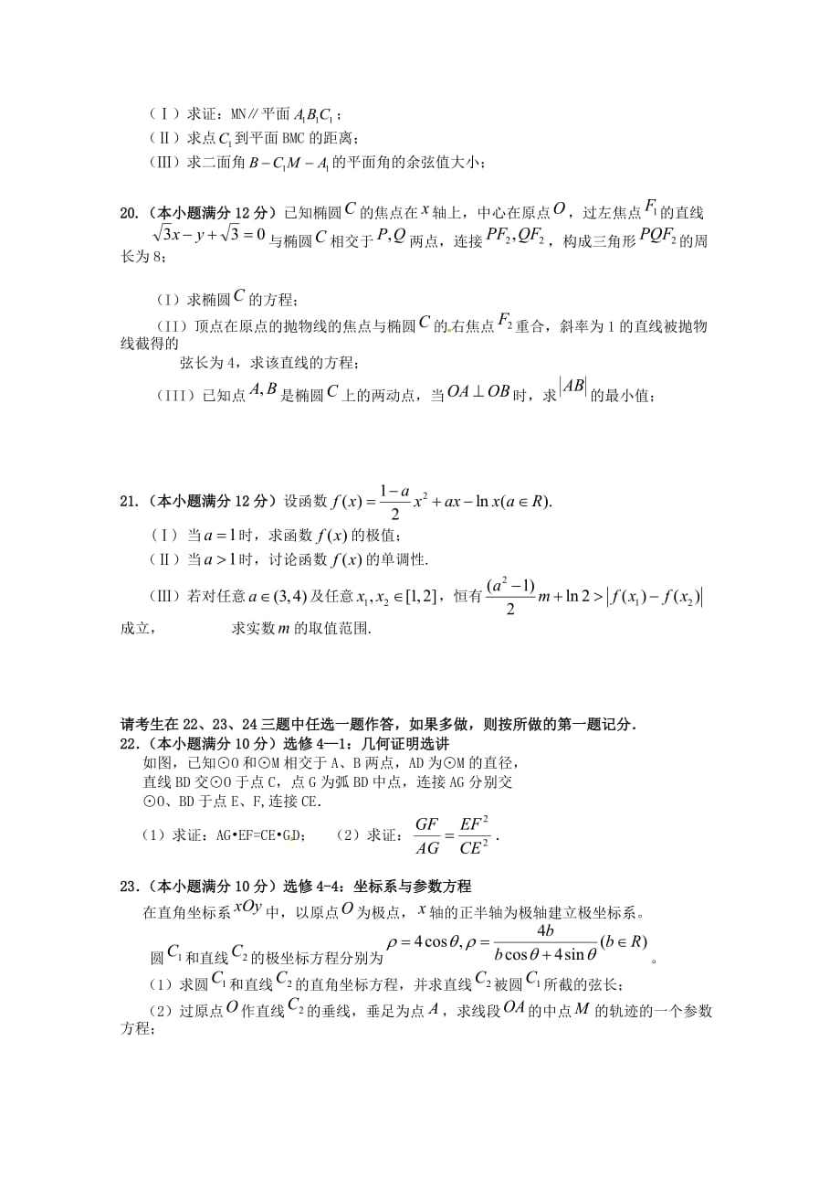 黑龙江省2020届高三数学第四次模拟考试题 理（无答案）（通用）_第4页