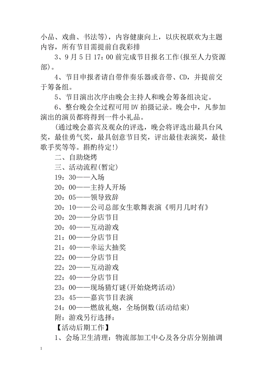 XX公司中秋节主题活动策划方案精选培训讲学_第3页