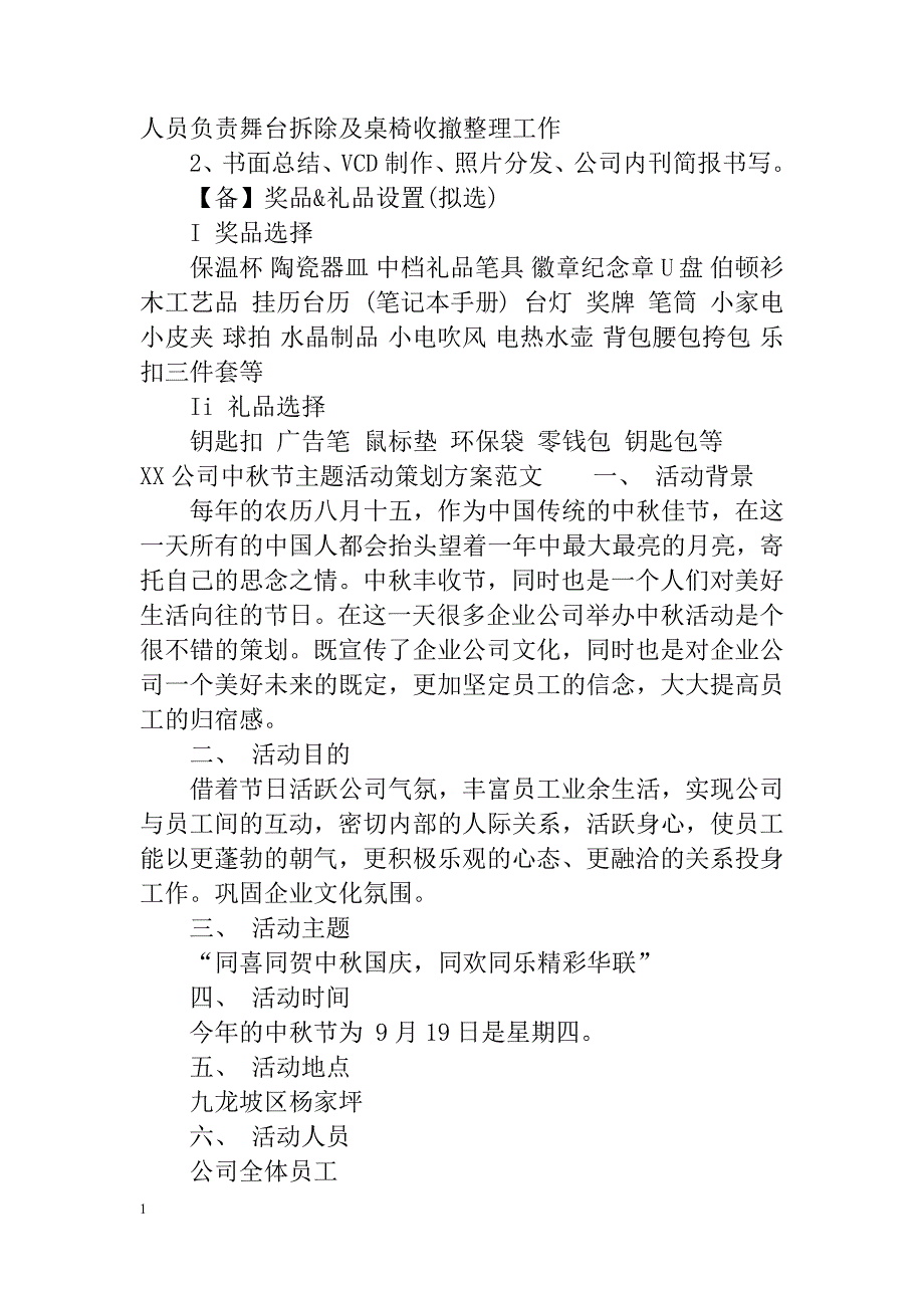 XX公司中秋节主题活动策划方案精选培训讲学_第4页