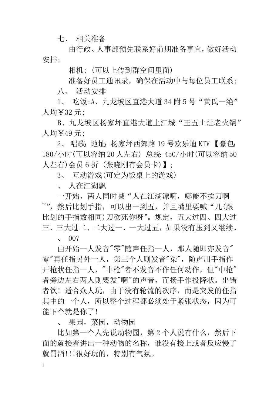 XX公司中秋节主题活动策划方案精选培训讲学_第5页