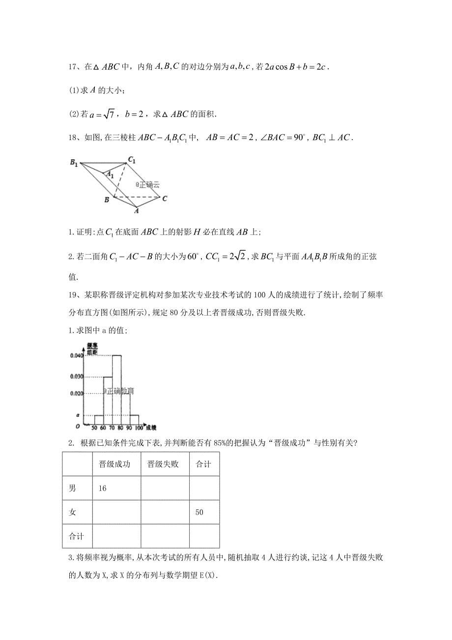 2020届高考数学倒计时模拟卷（8）理（通用）_第5页