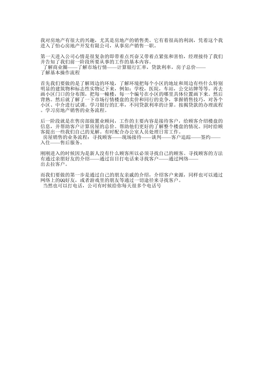 【房地产毕业实习报告6000字】 实习报告总结300的0字.docx_第2页