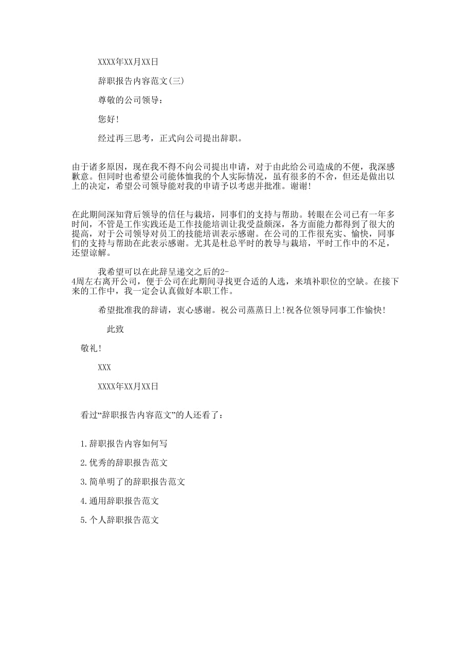 [辞职报告内容范文]辞职报告的范文.docx_第2页