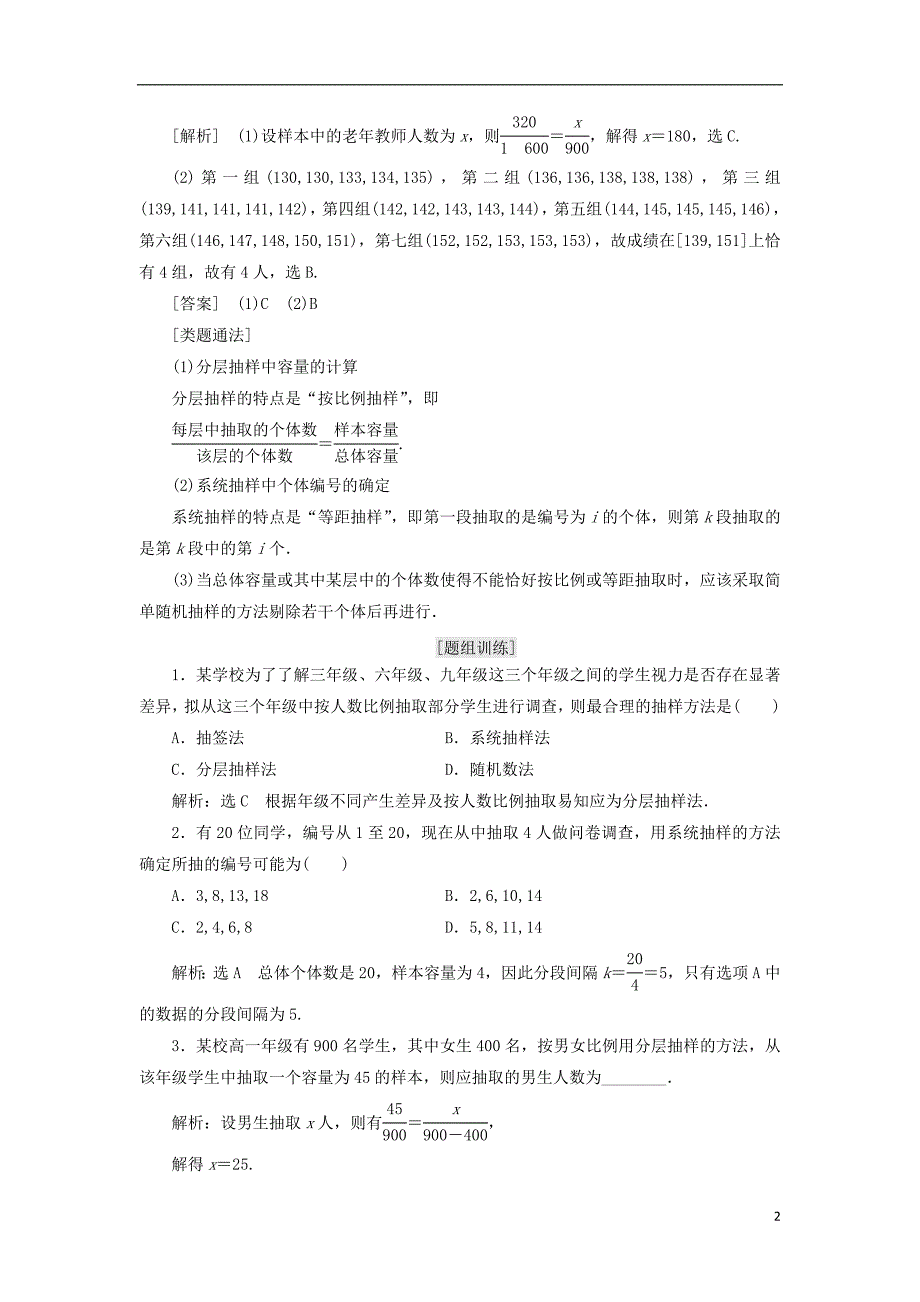 高中数学复习课（一）统计教学案北师大必修3_第2页