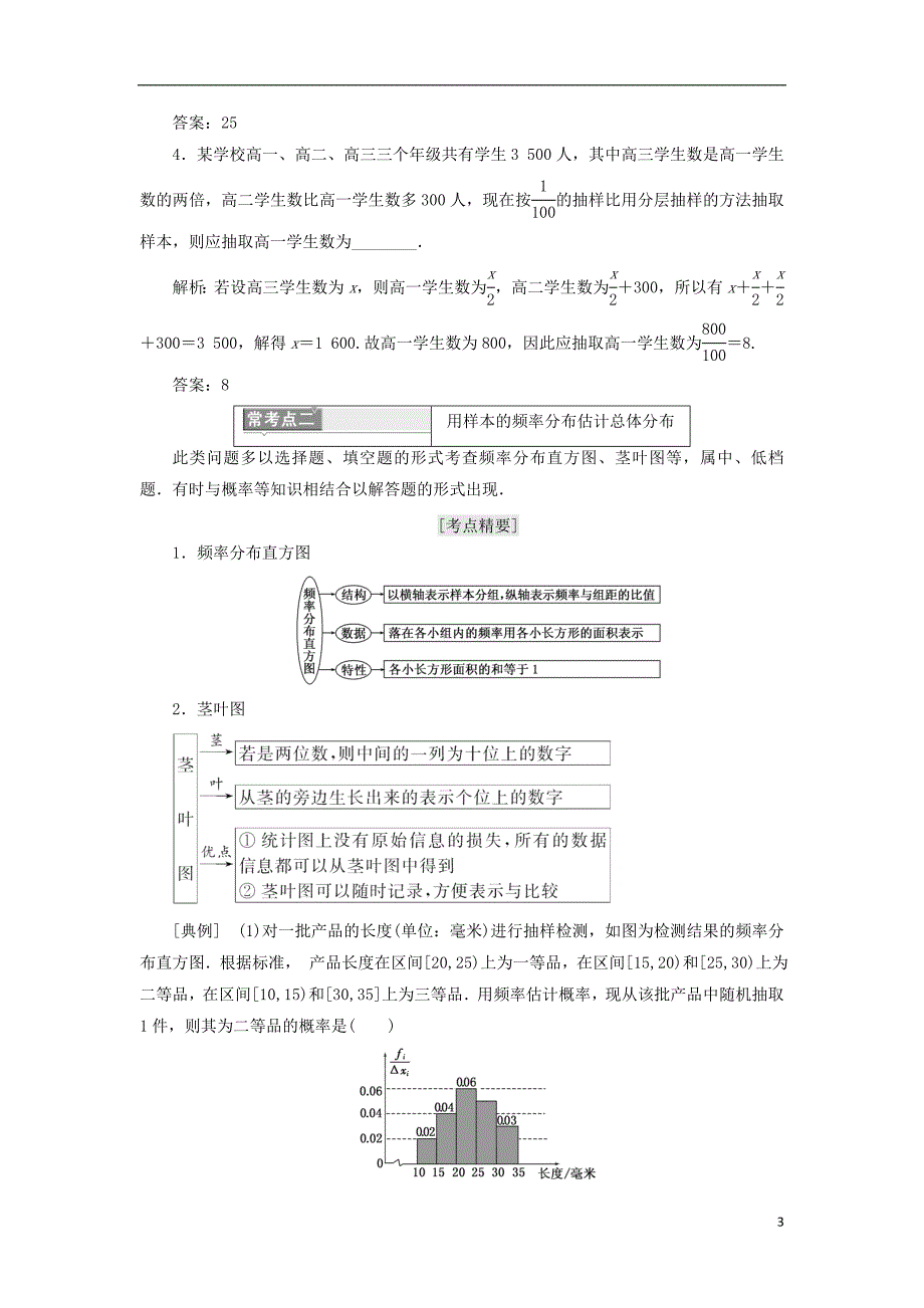 高中数学复习课（一）统计教学案北师大必修3_第3页