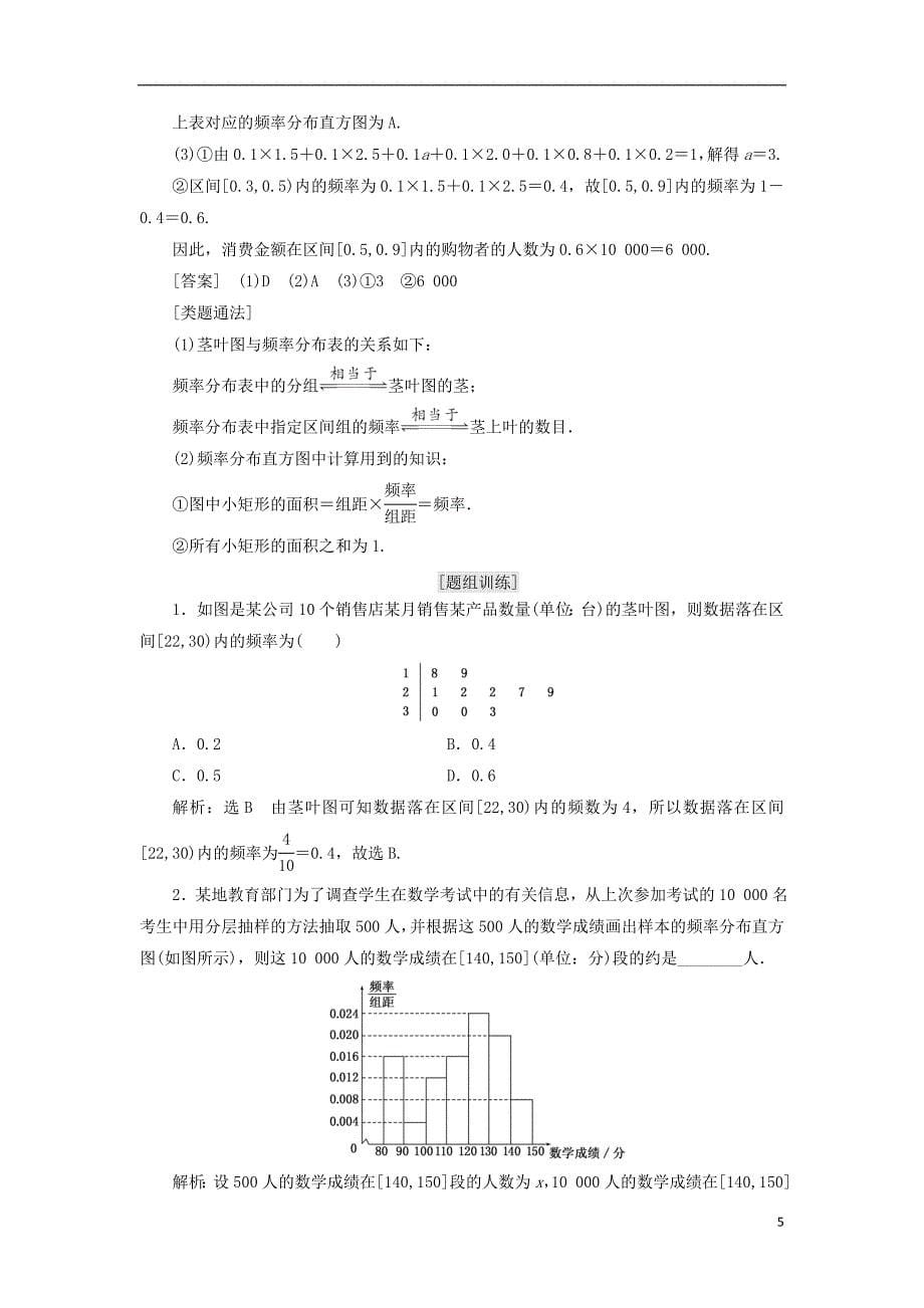 高中数学复习课（一）统计教学案北师大必修3_第5页