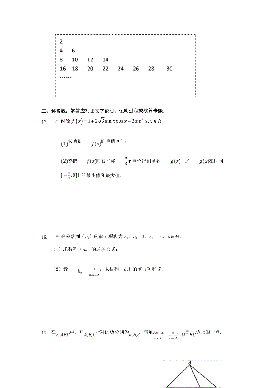 福建省2020届高三数学10月月考试题 文（通用）_第3页