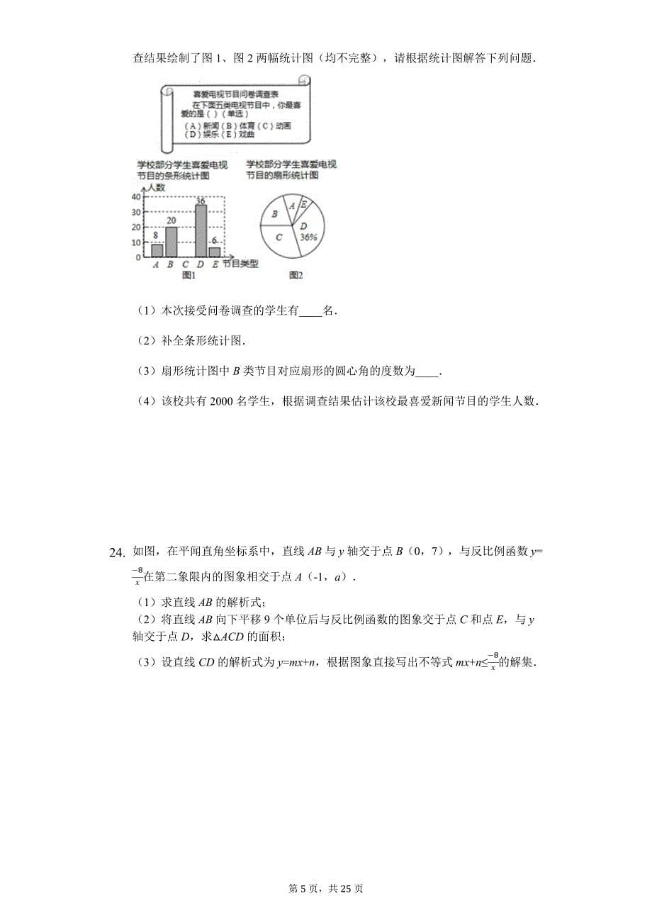 2020年四川省成都七中万达学校中考数学模拟试卷（三）_第5页