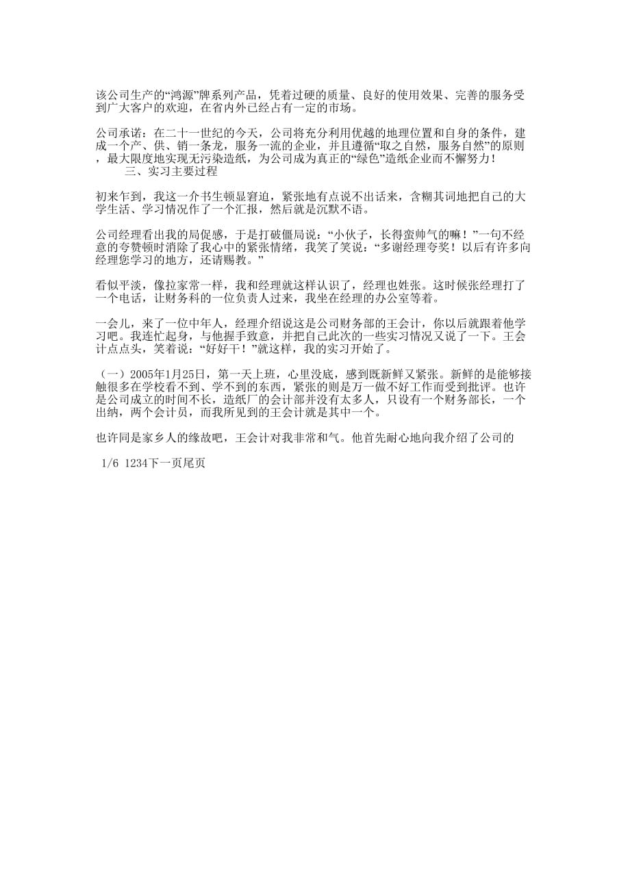 [财会专业大学毕业生寒假实习报的告].docx_第2页