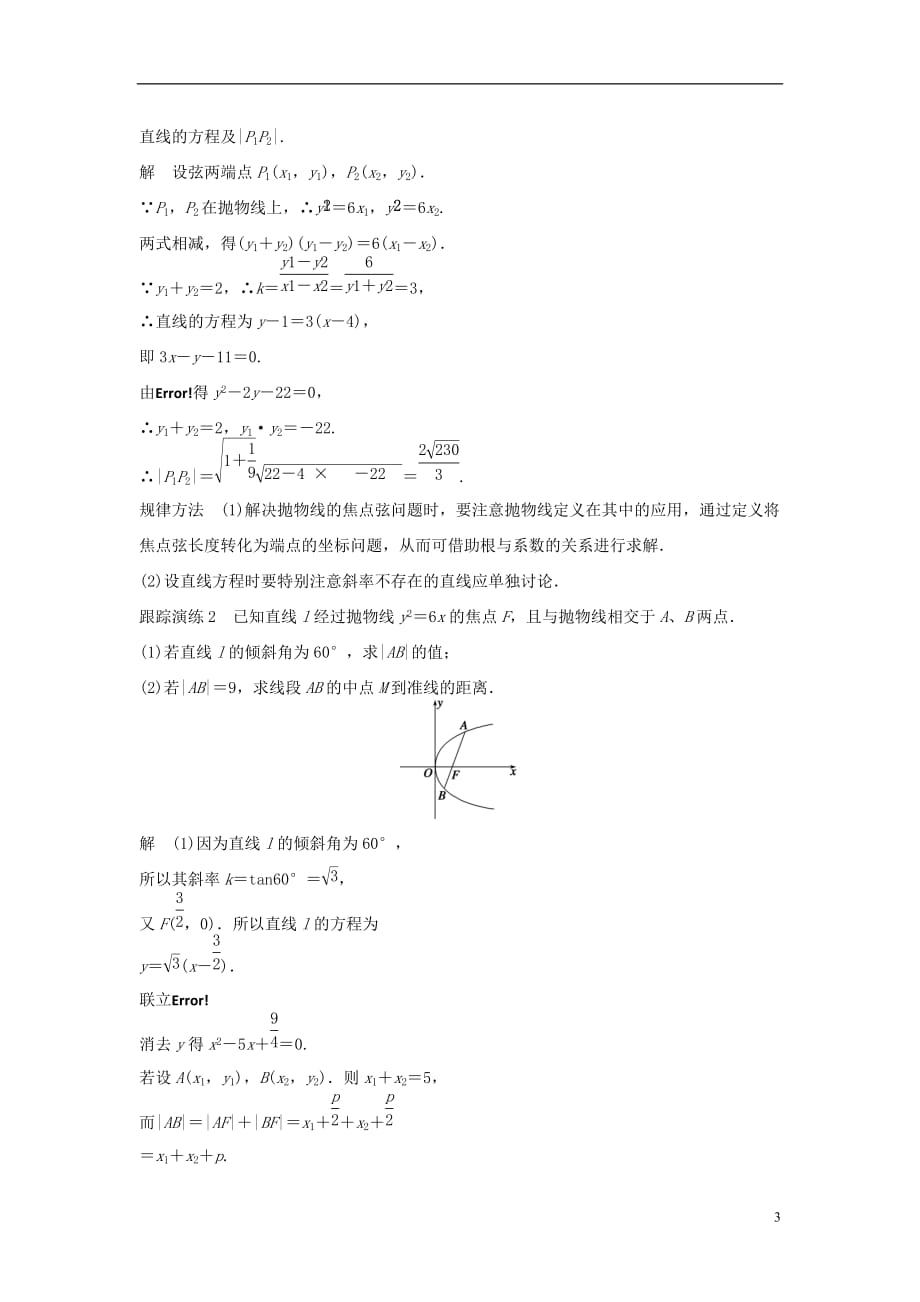 高中数学第二章圆锥曲线与方程2.3.2抛物线的几何性质教学案新人教B选修1-1_第3页