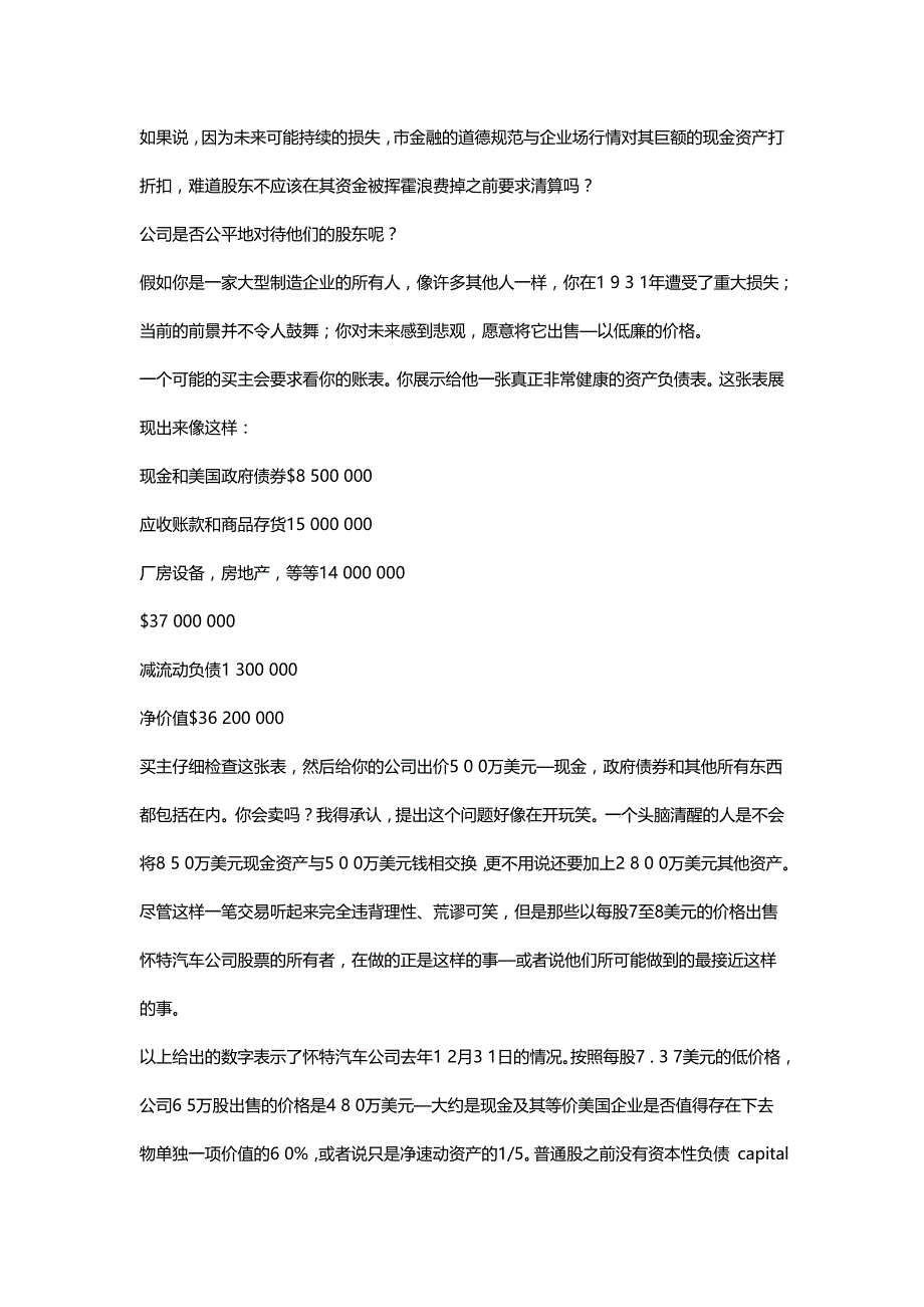 2020（金融保险）金融类_本杰明格雷厄_第3页