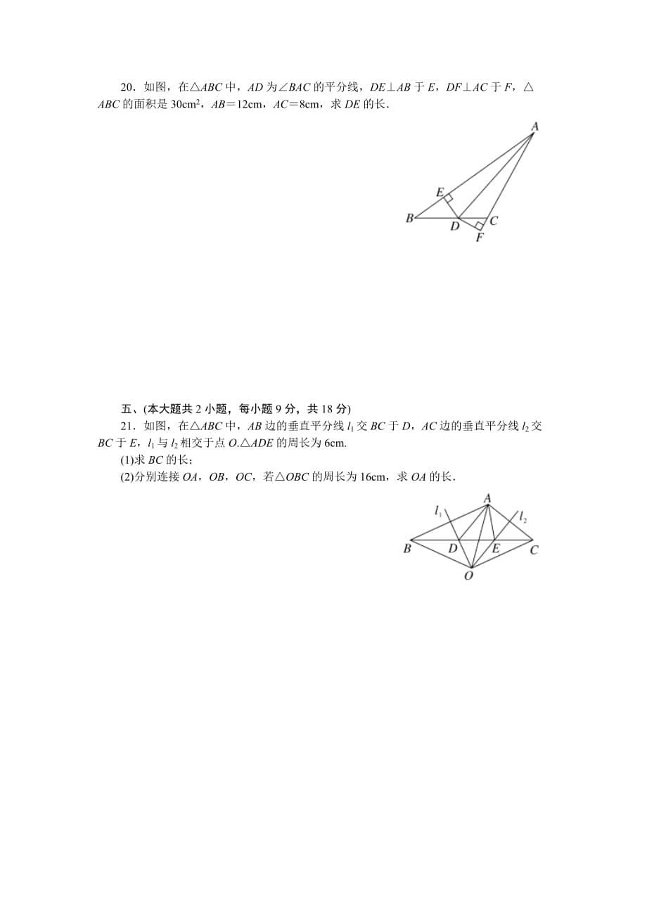 初中数学北师大七年级下第五章检测卷_第5页