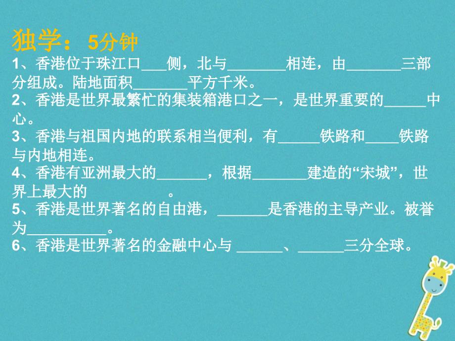 河南省郑州市八年级地理下册7.1香港特别行政区的国际枢纽功能课件新版湘教版.ppt_第4页