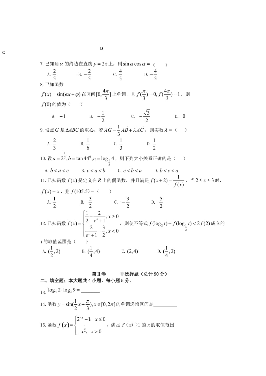 吉林省长春市实验中学2020学年高一数学上学期期末考试试题（通用）_第2页