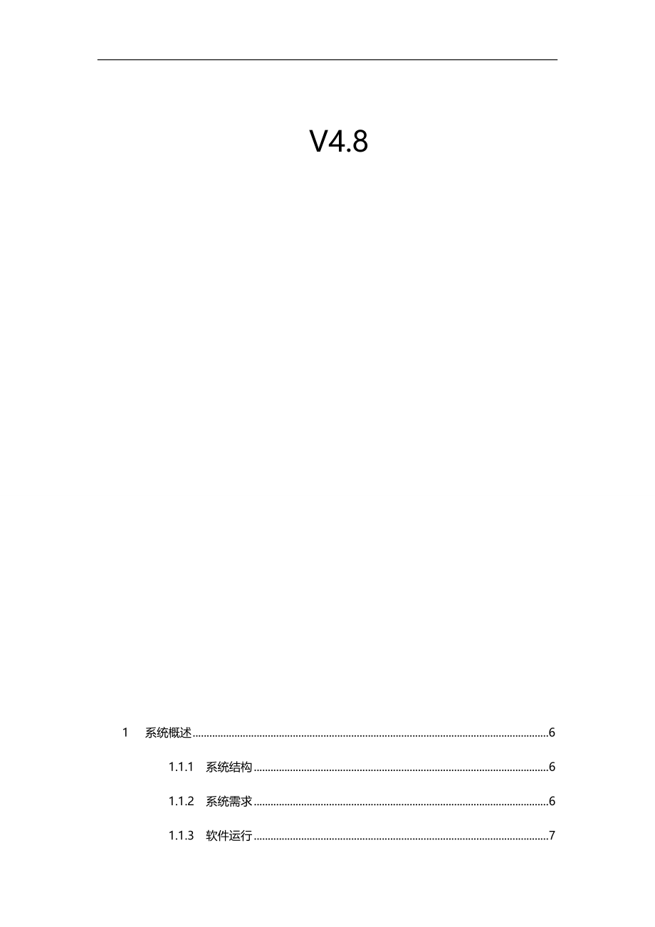 2020（企业管理手册）广东省科协系统协同办公管理平台用户使用手册(简易版)_第3页