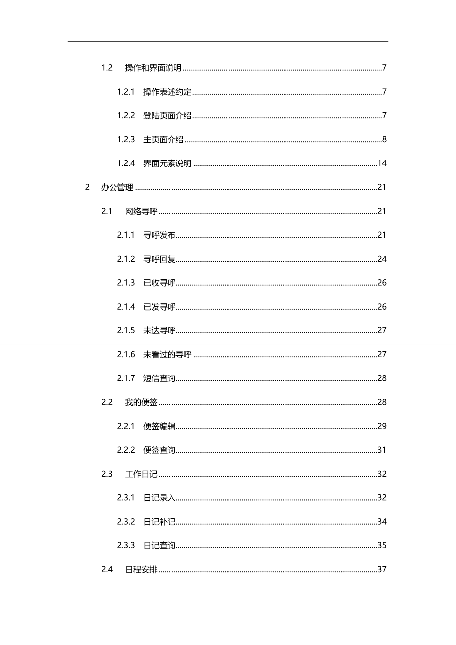 2020（企业管理手册）广东省科协系统协同办公管理平台用户使用手册(简易版)_第4页