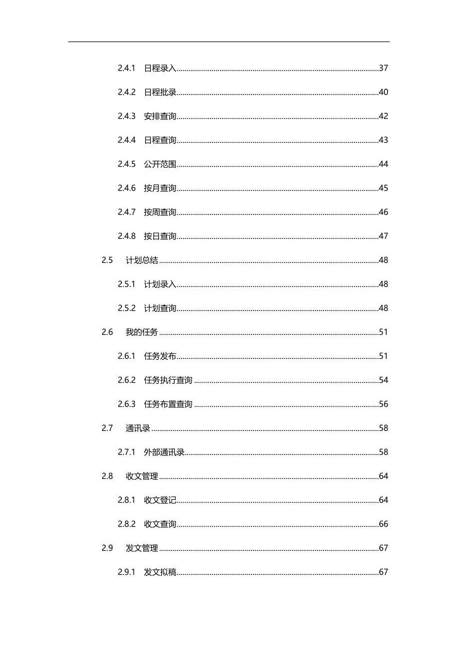 2020（企业管理手册）广东省科协系统协同办公管理平台用户使用手册(简易版)_第5页