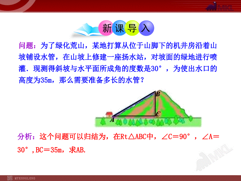 人教版九年级下册初中数学教学课件锐角三角函数_第3页