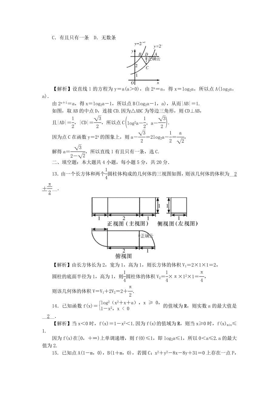 湖南省师大附中2020届高三数学月考试题（五）理（通用）_第5页