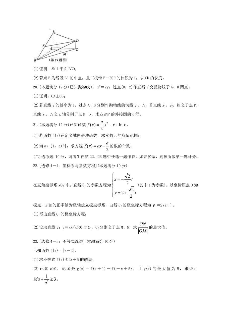 湖南省永州市2020届高三数学上学期第二次模拟考试试题 文（通用）_第5页