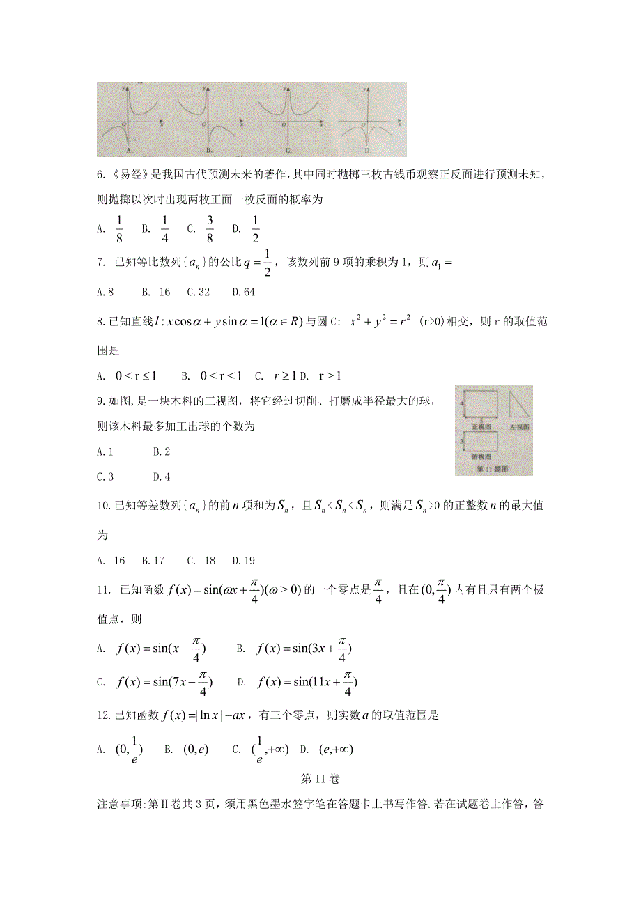 安徽省A10联盟2020届高三数学最后一卷 文（通用）_第2页