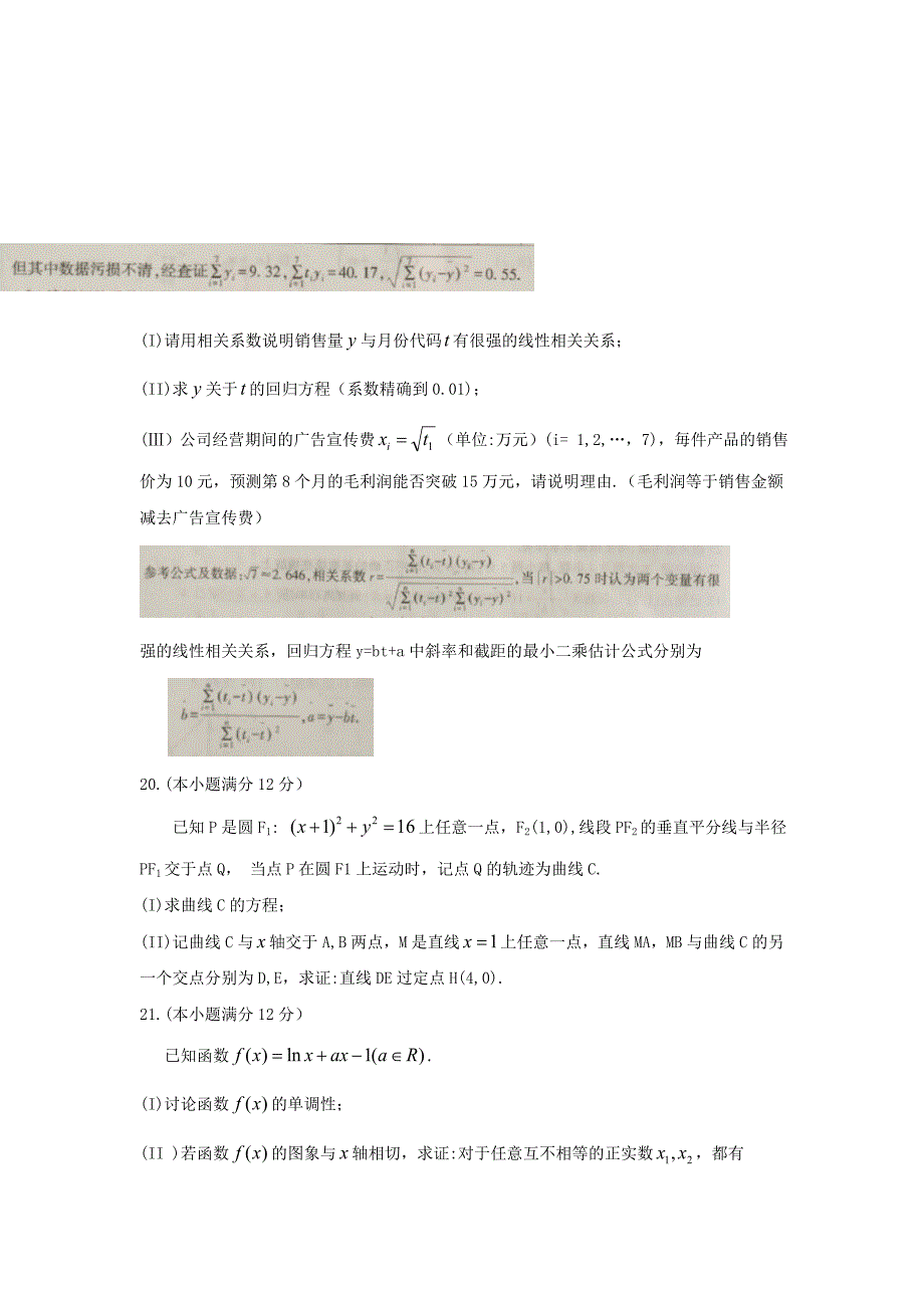 安徽省A10联盟2020届高三数学最后一卷 文（通用）_第4页